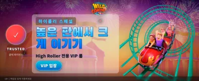 와일드 코스터의 짜릿한 모험